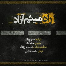 آهنگ جدید میثم آزاد به نام  راه